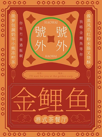 复古港风号外大字报宣传海报红色系港式