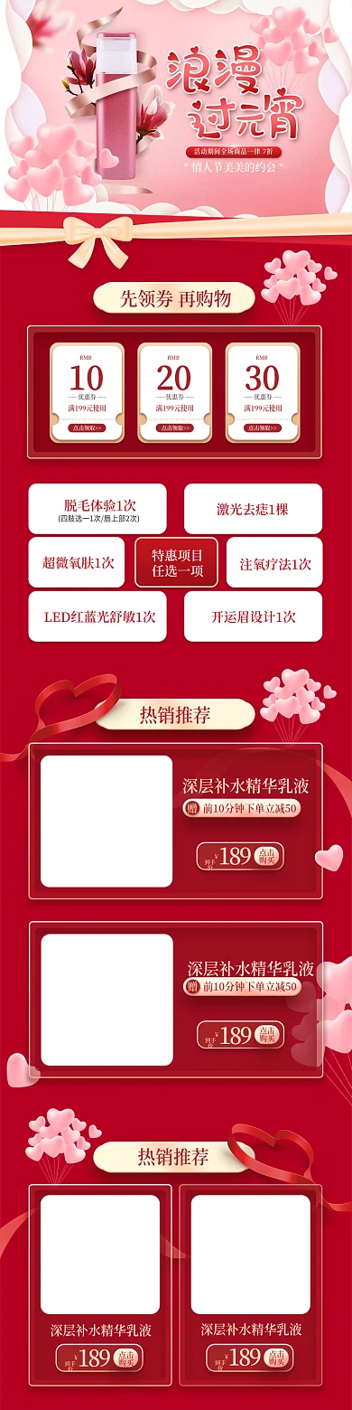 医美美容情人节元宵节浪漫喜庆手机端首页