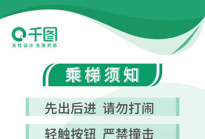 電梯乘梯安全須知海報展板