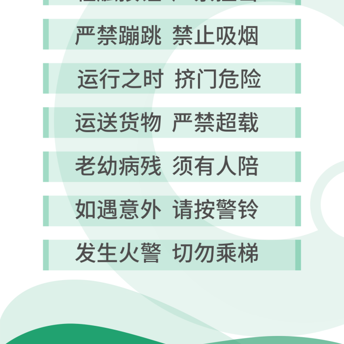 電梯乘梯安全須知海報展板