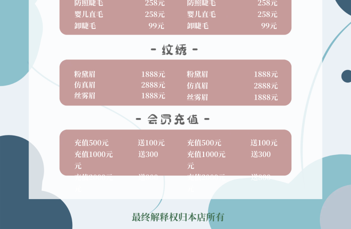 美甲美睫紋繡會(huì)員充值價(jià)目單