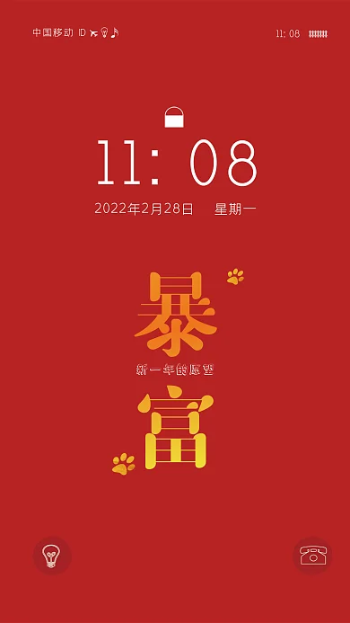 手机壁纸喜庆暴富