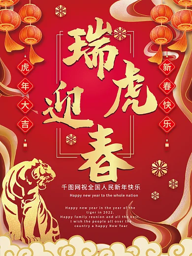 虎年大吉新春大气中国风喜庆海报