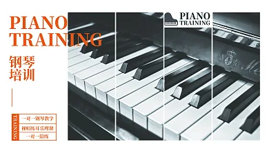 钢琴艺术培训展板