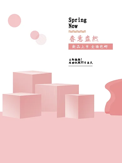 春节新上市商品促销海报