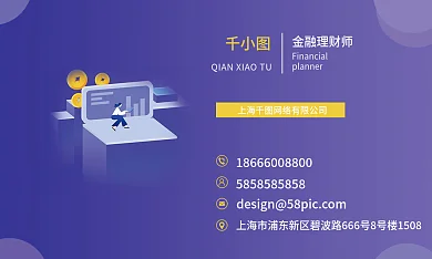 紫色理财师扁平化名片