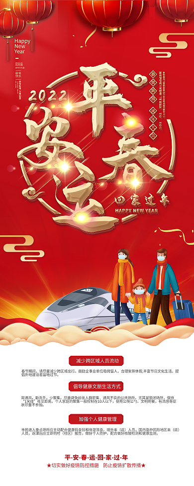 春節(jié)假期平安春運防疫虎年新年易拉寶X展架