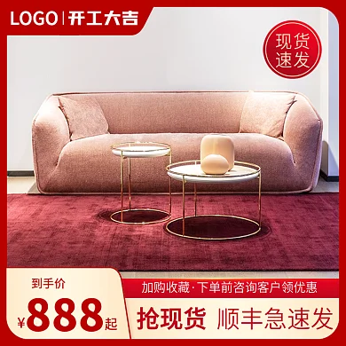 简约红色大气促销家装家居家具沙发主图