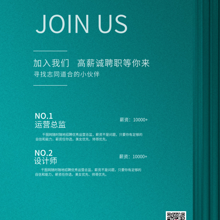 國潮綠色大氣底紋材質(zhì)高端電商招工招聘海報(bào)