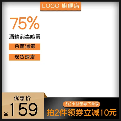 消毒水消毒喷雾消毒剂清洁杀毒电商活动主图