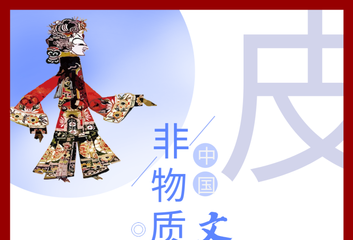 簡約中國傳統(tǒng)文化非遺海報皮影宣傳海報