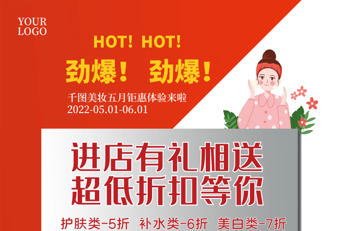 簡約護膚美妝面部保養(yǎng)護理洗護用品促銷海報