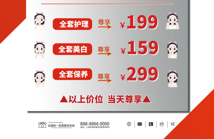 簡約護膚美妝面部保養(yǎng)護理洗護用品促銷海報