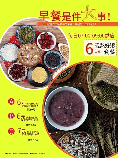 早餐价格表早餐店促销宣传海报