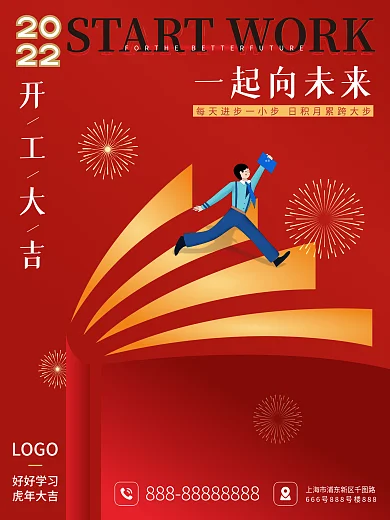 简约红色教育培训教育机构开工大吉海报