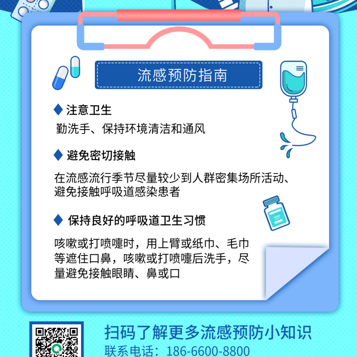 藍色小清新插畫風流行性感冒預防手機海報