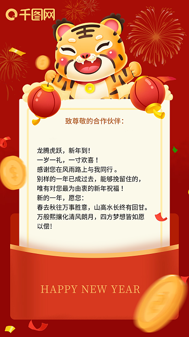 虎年春節(jié)新年喜慶紅包虎頭答謝賀卡