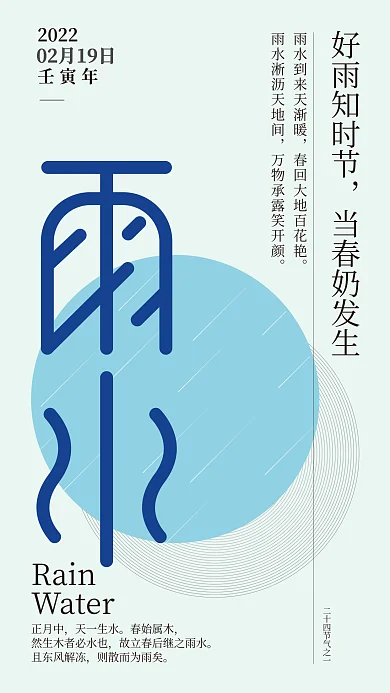 简约二十节气之雨水海报