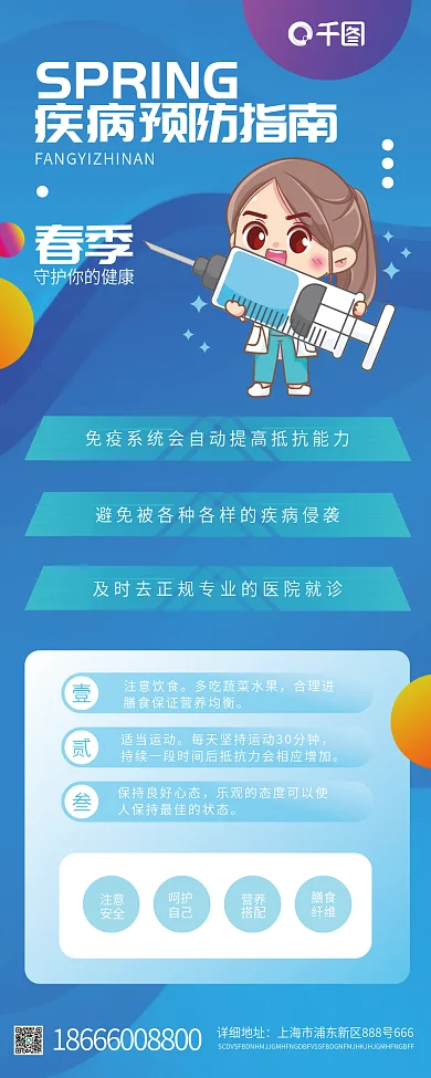 医疗健康春季疾病预防指南清新风长图海报