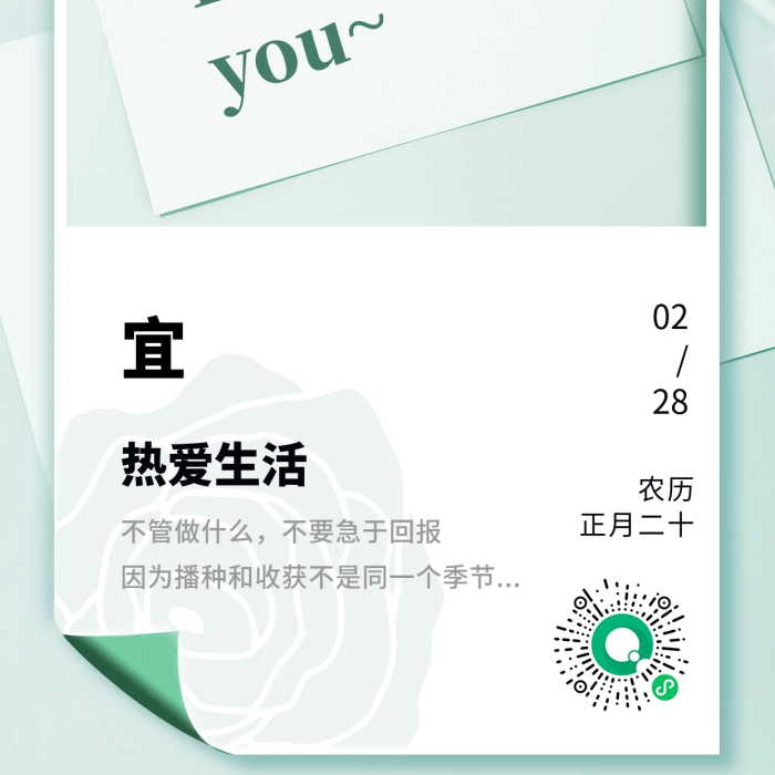 小清新正能量心语日签朋友圈早安海报