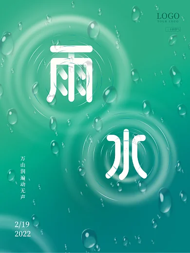 清新气泡传统雨水节气电商海报