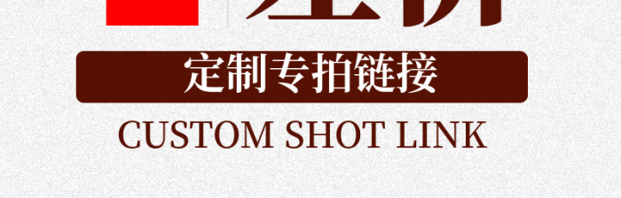 郵費運費補差價圖片鏈接圖