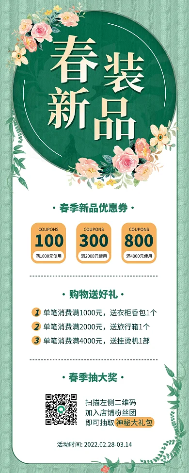 服装鞋帽春季上新促销折扣活动易拉宝X展架