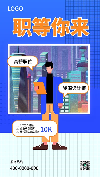 创意UI卡通人物招聘手机海报