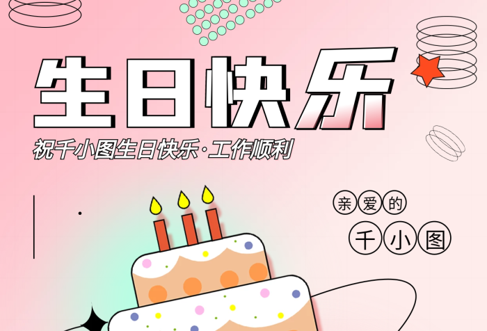 企業(yè)員工生日祝福電子賀卡彌散風(fēng)手機(jī)海報(bào)