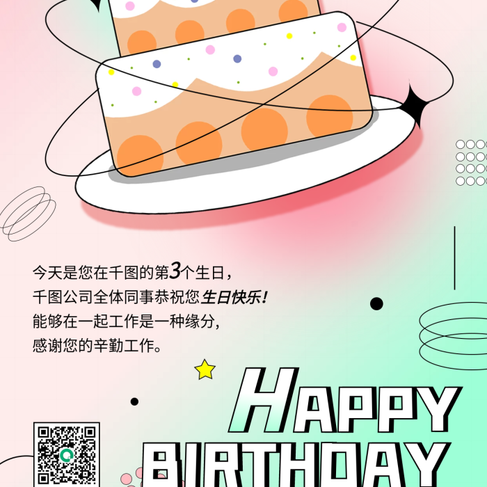 企業(yè)員工生日祝福電子賀卡彌散風(fēng)手機(jī)海報(bào)