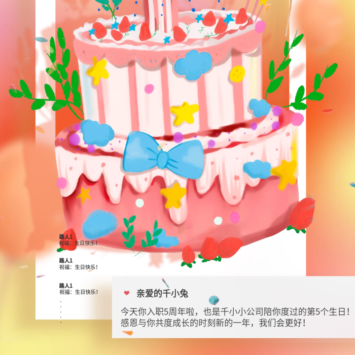 企業(yè)員工生日祝福可愛生日電子賀卡手機海報