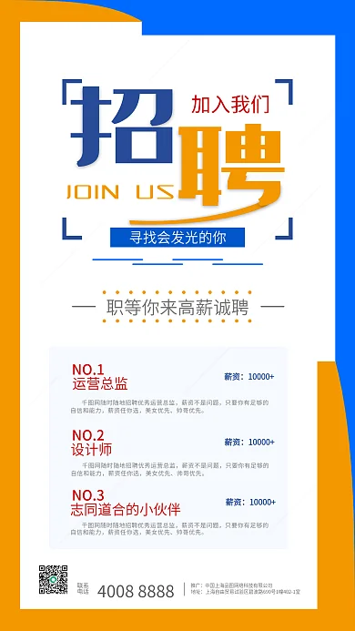 彩色简约大气招人色块字体开工招聘海报