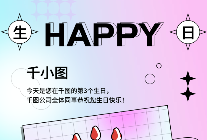 員工生日祝福電子賀卡企業(yè)活動(dòng)宣傳手機(jī)海報(bào)
