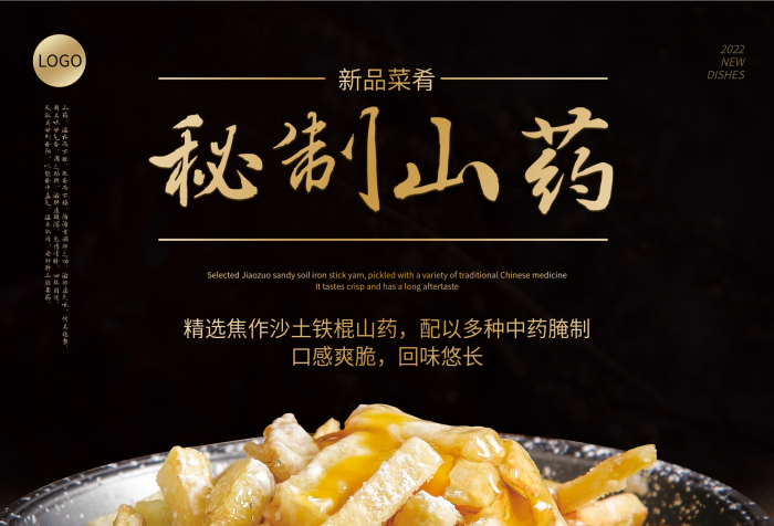 餐飲美食山藥菜肴素食海報(bào)