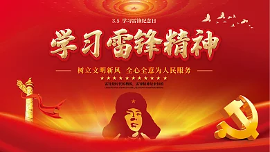 红色党建风35学习弘扬雷锋精神纪念日展板