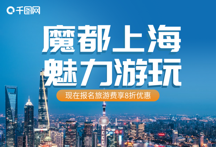 魔都上海旅游外灘夜景藍色簡約大氣宣傳海報