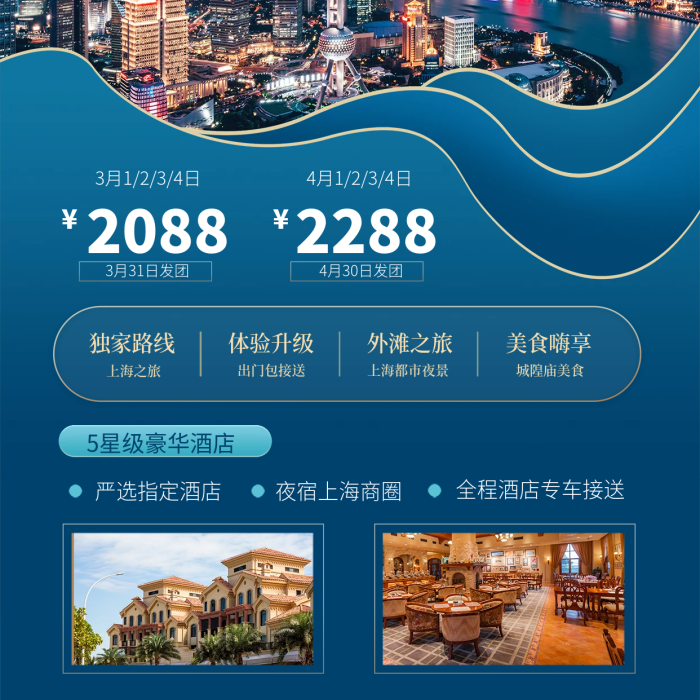 魔都上海旅游外灘夜景藍色簡約大氣宣傳海報