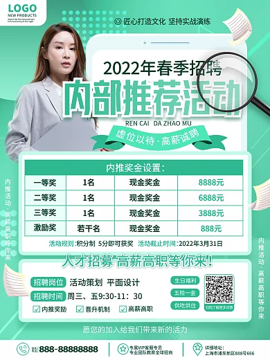 原创简约科技企业内推奖励活动公示招聘海报