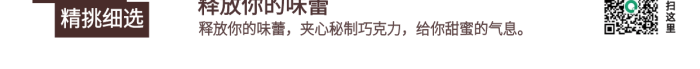 小巧可愛巧克力銷售海報(bào)