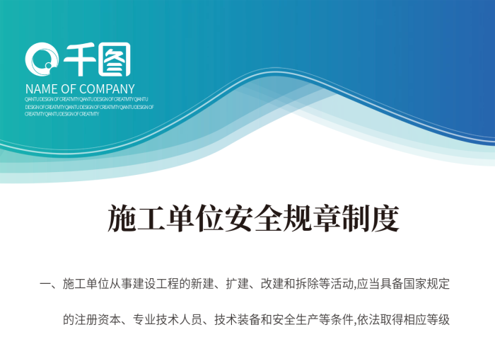 制度公司文化工地管理制度海報
