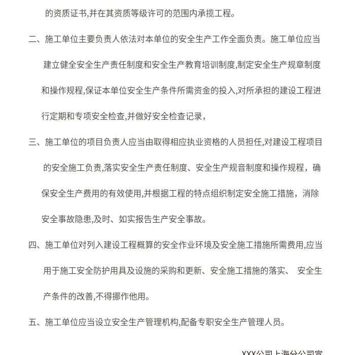 制度公司文化工地管理制度海報