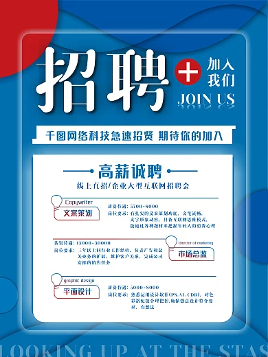 蓝色招贤纳士海报招牌海报