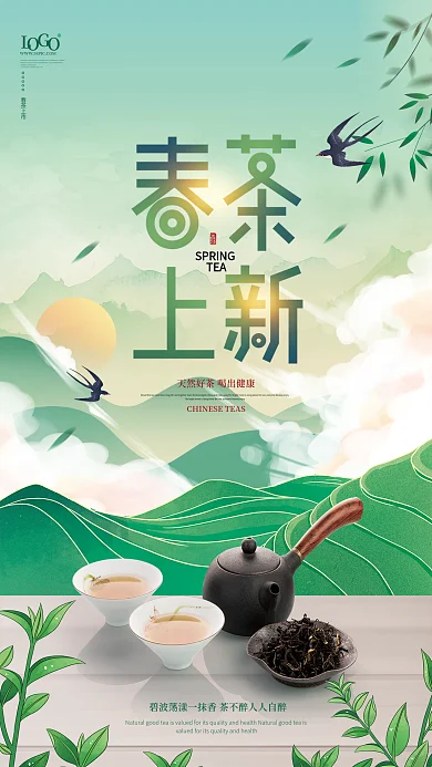 绿色清新春季春茶上市上新促销海报
