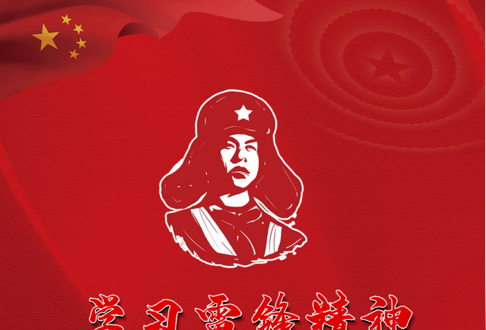 學(xué)習(xí)雷鋒精神爭做時代先鋒海報