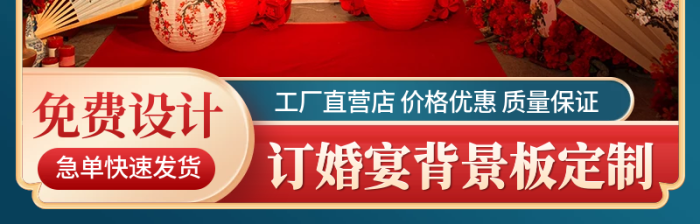 淘寶主圖結(jié)婚訂婚布置kt板定制直通車促銷