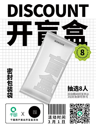 用户开盲盒体验活动海报