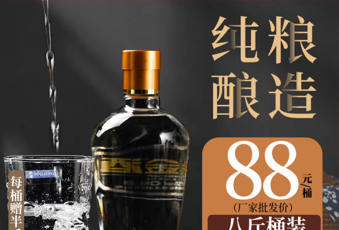 白酒高粱酒酒类促销活动主图直通车