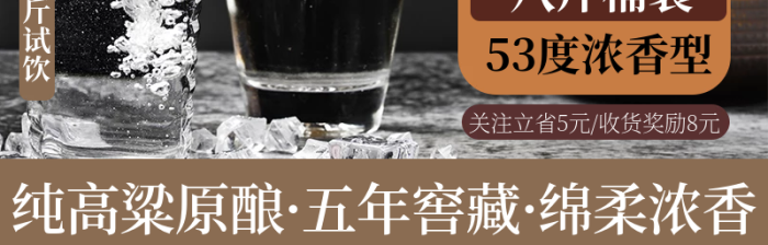 白酒高粱酒酒类促销活动主图直通车