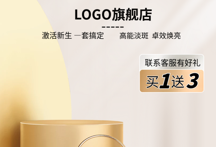 淘宝天猫金色美妆洗护主图直通车