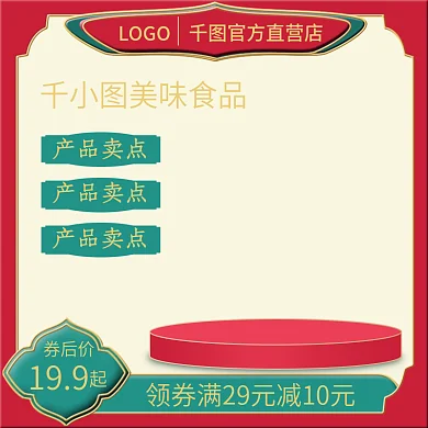 国潮风38女王节食品花茶直通车主图2